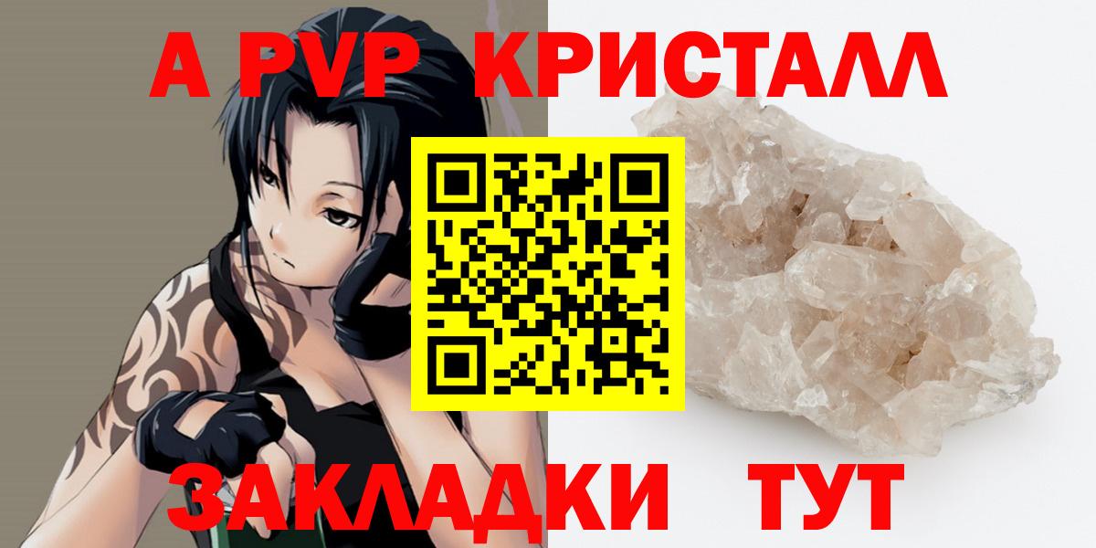 A-PVP крисы CK Шатура
