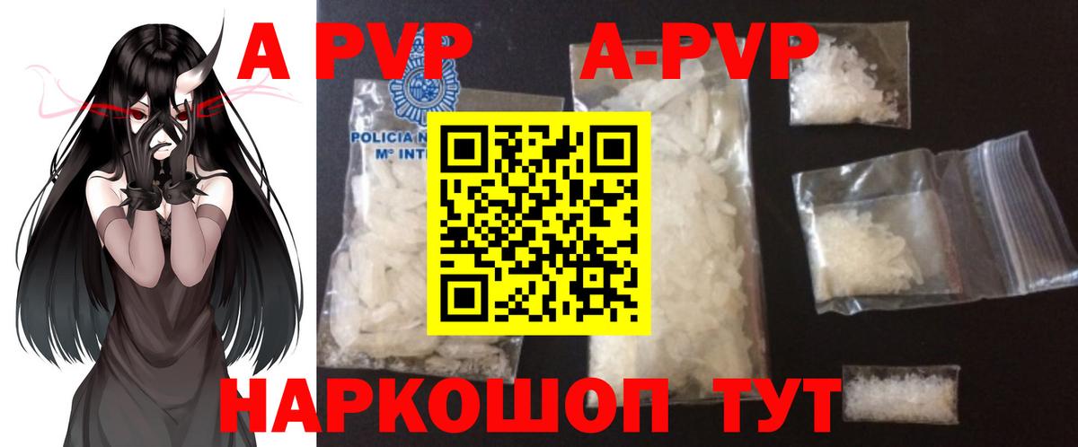 где купить наркоту  A-PVP СК  Вход с VPN  Alpha PVP Соль  Шатура 