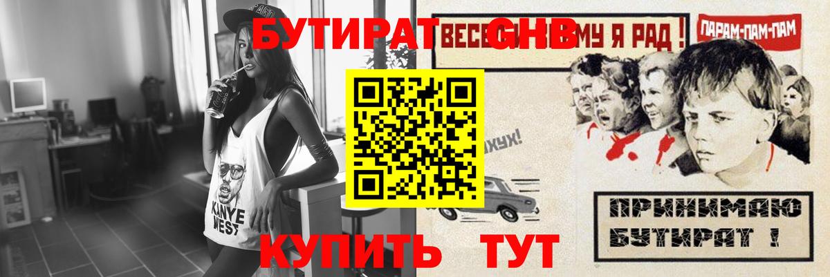 Бутират оксана  Вход с VPN  Шатура 