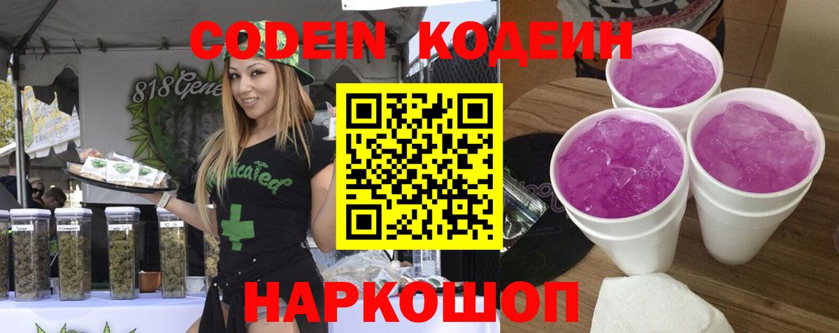 Шатура  Codein Purple Drank  Вход с VPN  Codein напиток Lean (лин) 