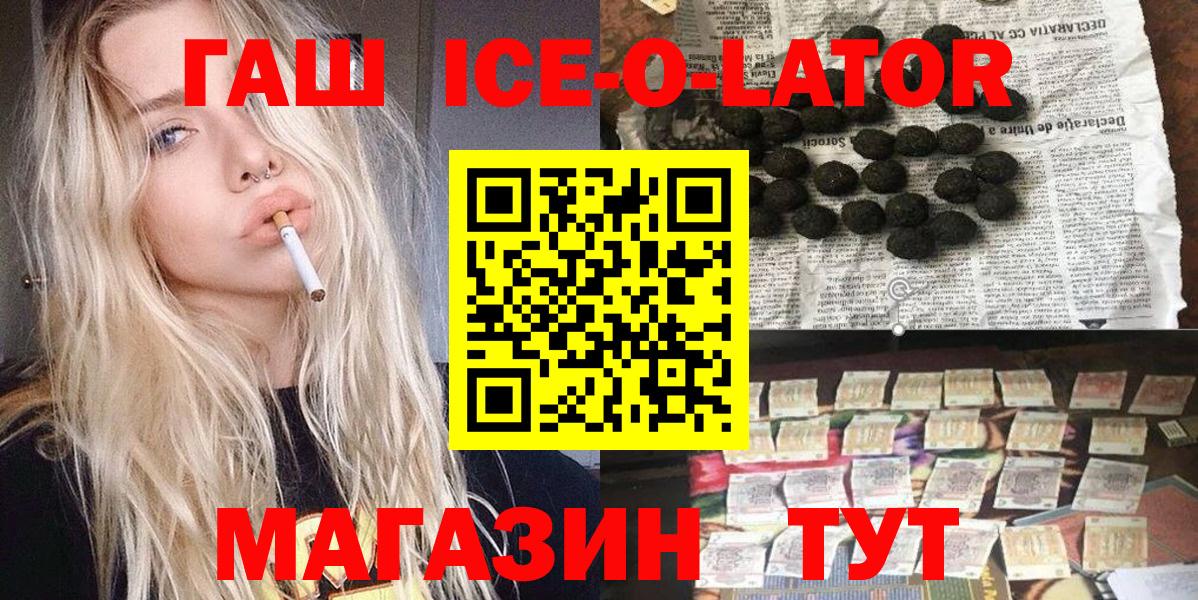Гашиш ice o lator  ГАШИШ  Шатура  Вход с VPN  ГАШИШ VHQ 