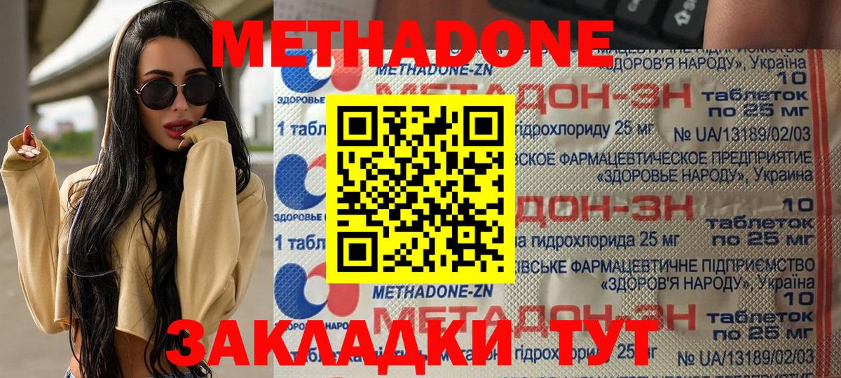 Метадон methadone Шатура