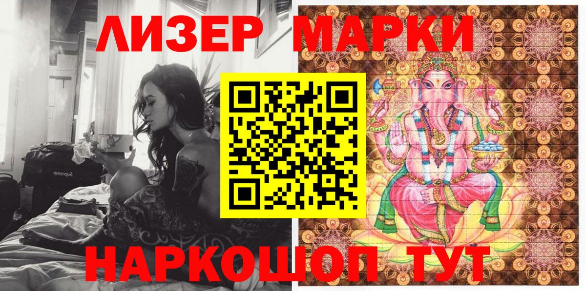 Наркотические марки 1,5мг Шатура