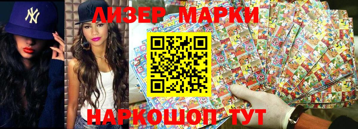 Марки N-bome 1500мкг  Марки N-bome 1500мкг  Вход с VPN  Шатура 
